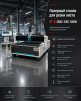 Лазерный станок для резки листа ST-E 3000*1500 1500W - st-e.info - Стерлитамак