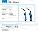 Горелка для полуавтоматической сварки TBi 150 Expert, длина 3 метра - st-e.info - Стерлитамак