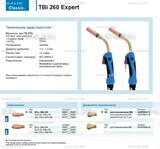Горелка для полуавтоматической сварки TBi 260 Expert, длина 3 m. - st-e.info - Стерлитамак