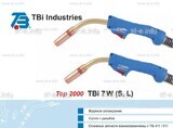 Горелка для полуавтоматической сварки TBi 7W-blue-ESW long, длина 5 метров - st-e.info - Стерлитамак