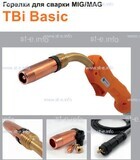 Горелка полуавтоматическая  TBi Basic 411 orange-ESW, длинна рукава 3 метра - st-e.info - Стерлитамак