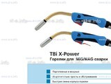 Корпус горелки  TBi XP 463-S - st-e.info - Стерлитамак