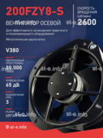 Вентилятор 200FZY-8S - st-e.info - Стерлитамак