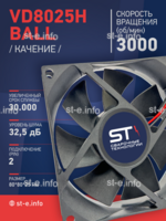Вентилятор  VD8025H Ball (качения) 12V - st-e.info - Стерлитамак