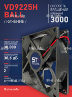 Вентилятор  VD 9225H Ball (качения) 12V, 3000 об.мин, 0,3А - st-e.info - Стерлитамак
