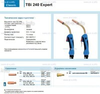 Горелка для полуавтоматической сварки TBi 240 Expert, длина 5 m. - st-e.info - Стерлитамак