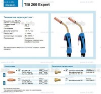 Горелка для полуавтоматической сварки TBi 260 Expert, длина 4 m. - st-e.info - Стерлитамак