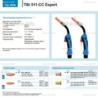 Горелка для полуавтоматической сваркиTBi 511-CC Expert, длина 5 m. - st-e.info - Стерлитамак
