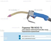 Сварочная горелка TBi MOG 70 (без корпуса) для сварки самозащитной порошковой проволокой (без газа)  c переключателем - st-e.info - Стерлитамак