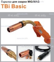 Горелка полуавтоматическая  TBi Basic 511 orange-ESW, длинна рукава 3 метра - st-e.info - Стерлитамак